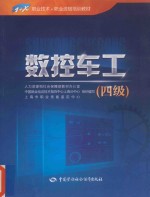 数控车工  四级
