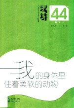 汉诗  我的身体里住着柔软的动物