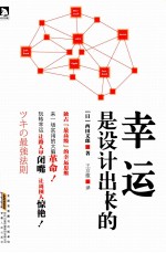 <em>幸运</em>是设计出来<em>的</em>