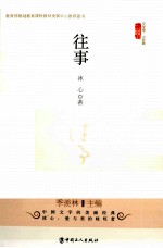 文学馆  往事