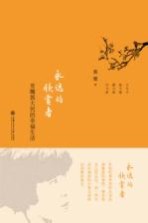 永远的欣赏者  贫嘴郭大民的幸福生活