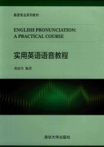 <em>实用</em><em>英语</em>语音<em>教程</em>