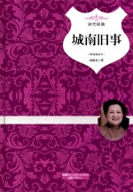 城南旧事  精装插图本