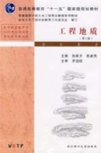 工程地质  第3版