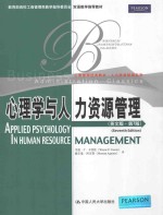 心理学与人力资源管理(<em>英文</em><em>版</em>·<em>第</em><em>7</em><em>版</em>)=APPL<em>I</em>ED PSYCHOLOGY <em>I</em>N HUMAN RESOURCE MANAGMENT(SEVENTH ED<em>I</em>T<em>I</em>ON)