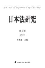 日本法研究  第1<em>卷</em>