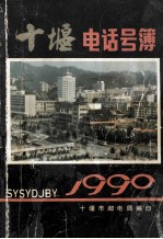 <em>十<em>堰市</em></em>电话号薄