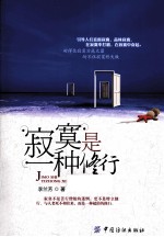 <em>寂寞</em>是一种修行