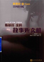 <em>斯<em>蒂芬</em></em>·金的故事贩卖机