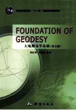 <em>大地</em>测量学基础  英文版