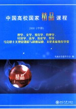 中国高校国家精品课程·高职高专类  2008  中