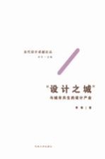 “设计之城”  与城市共生的设计产业