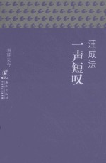 一声<em>短</em>叹