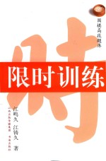 围棋高段题库  限时训练