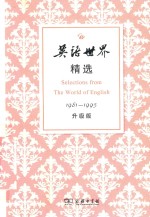 英语<em>世界</em>精选  1981-1995  升级版