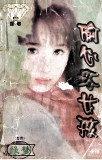 黄宝石系列  偷心坏女孩