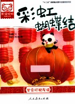 彩虹蝴蝶结  学会珍视友谊