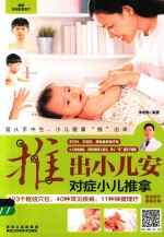 “推”出小儿安  对症小儿推拿