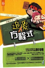 追爱方程式
