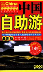 中国自助游  最新<em>版</em>  第15<em>版</em>