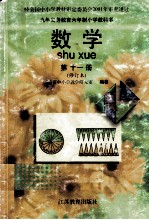 数学  第11册