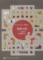 拓新之旅  巴斯夫<em>与</em>中国缘起1885