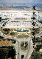 北京市<em>顺义</em>县地名志