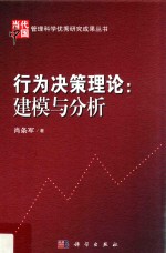 行为决策理论  建模与分析