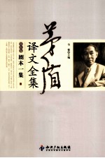 茅盾译文<em>全</em>集  第6卷  剧本<em>1</em>集