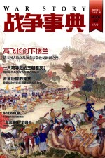 战争事典  027