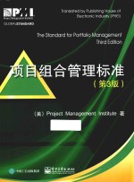 <em>项目</em>组合管理标准  第3版