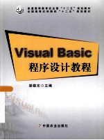 <em>Visual</em> <em>Basic</em>程序设计<em>教程</em>