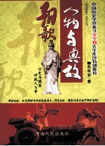 解读朝歌系列丛书  朝歌人物与典故