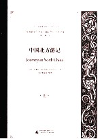 JOU<e<em>m</em>>R</e<em>m</em>>NEYS IN NO<e<em>m</em>>R</e<em>m</em>>TH CHINA VOLU<em>M</em>E 1