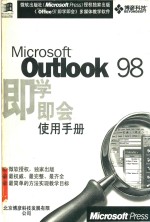 <em>Microsoft</em> Outlook98<em>即<em>学即</em></em>会使用手册
