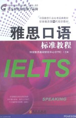 雅思口语标准<em>教程</em>