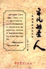 <em>平凡</em><em>的</em>圣人  杨顺清<em>的</em>两次长征