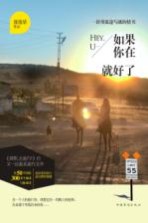 如果你在就好了  一封旅途写就的情书