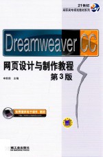 <em>Dreamweaver</em> CC<em><em>网页</em><em>设计</em></em><em>与</em><em>制作</em>教程