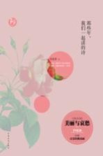 那些年，我们一起读的诗