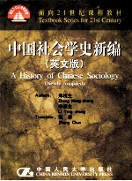 A HISTORY <em>OF</em> CHINESE SOCIOLOGY