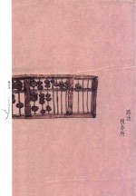 路边税务所  第2版