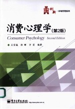 服务心理学  第2版