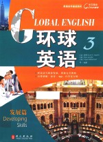 环球<em>英语</em>  3  发展篇