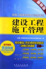 建设工程施工管理  最新版