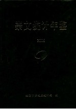 崇文<em>统计</em>年鉴  2005