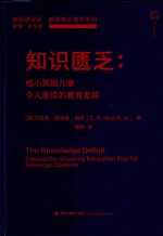 知识匮乏  缩小<em>美</em>国儿童令人震惊的教育差距