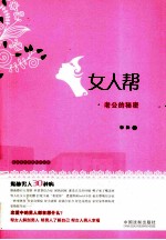 女人帮  老公的秘密