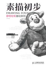素描初步  静物绘制基础教程