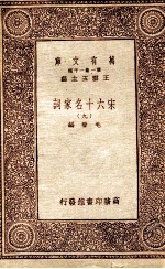 宋六十名家词  9